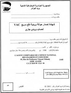 التسجيل في شهادة البكالوريا 2024