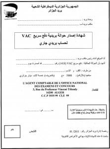التسجيل في شهادة البكالوريا 2024