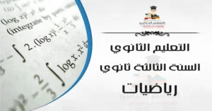 درس نهاية منتهية أو غير منتهية عند مالانهاية