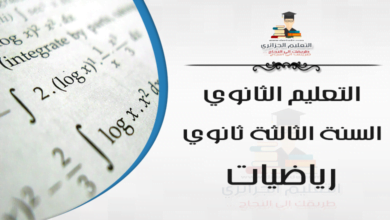 سلسلة تمارين الدوال العددية مع الحل - تحضير بكالوريا 2020