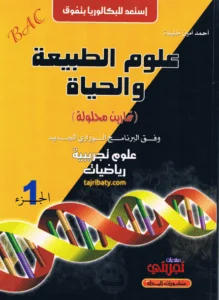 Ahmed-Amine-Khelifa-Version-2-Partie-1