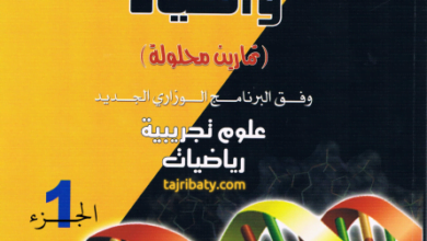 كتاب أحمد أمين خليفة في العلوم الطبيعية الطبعة الجديدة