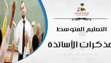 مذكرات المقطع الثاني حب الوطن السنة الأولى متوسط - الجيل الثاني