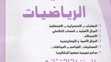 كتاب العملاق في الرياضيات السنة الثالثة ثانوي