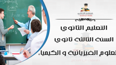 المتـابعة الزمنية لتحوّل كيميائي الجزء الثاني
