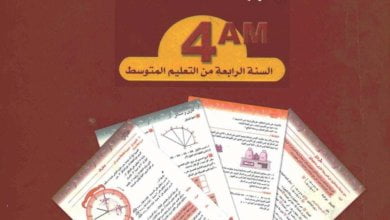 كتاب الشهاب في الرياضيات السنة الرابعة متوسط