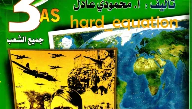 كتاب ملخص دروس التاريخ و الجغرافيا - محمودي عادل