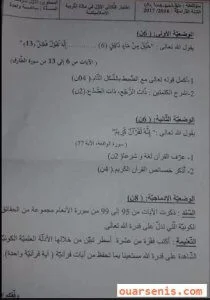 إختبارات و فروض في التربية الإسلامية للسنة الأولى متوسط - الجيل الثاني