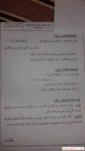 إختبارات و فروض في التربية الإسلامية للسنة الأولى متوسط - الجيل الثاني