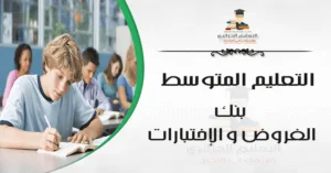 إختبارات الفيزياء الفصل الأول للسنة الرابعة متوسط - الجيل الثاني