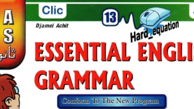 مطويات كليك - دروس اللغة الإنجليزية السنة الأولى ثانوي