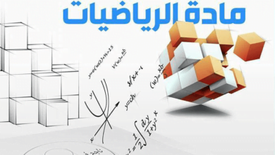 ملخص الرياضيات للبكالوريا للسنة الثالثة ثانوي