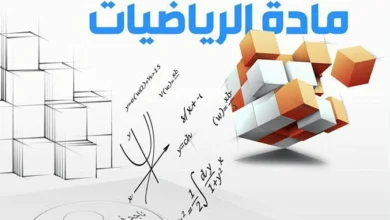 ملخص الرياضيات للبكالوريا للسنة الثالثة ثانوي