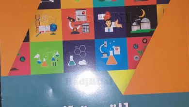 كتاب التربية العلمية و التكنولوجية للسنة الرابعة إبتدائي - الجيل الثاني