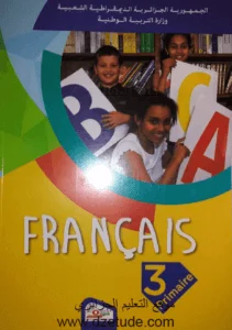 كتاب اللغة الفرنسية للسنة الثالثة إبتدائي - الجيل الثاني