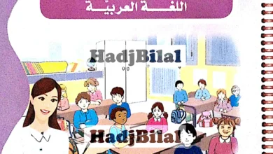 كراس النشاطات في اللغة العربية للسنة الثالثة إبتدائي - الجيل الثاني