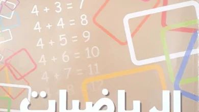 كراس الرياضيات للسنة الأولى متوسط - الجيل الثاني