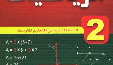 حل تمرين 9 صفحة 14 رياضيات السنة الثانية متوسط - الجيل الثاني