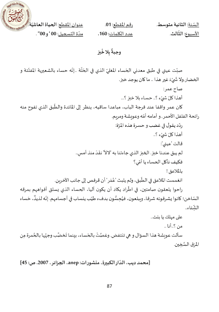 تحضير نص وجبة بلا خبز السنة الثانية متوسط - الجيل الثاني