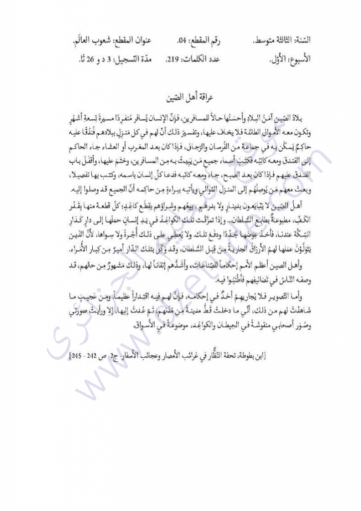 تحضير نص عراقة أهل الصين السنة الثالثة متوسط الجيل الثاني موقع التعليم الجزائري Dzetude