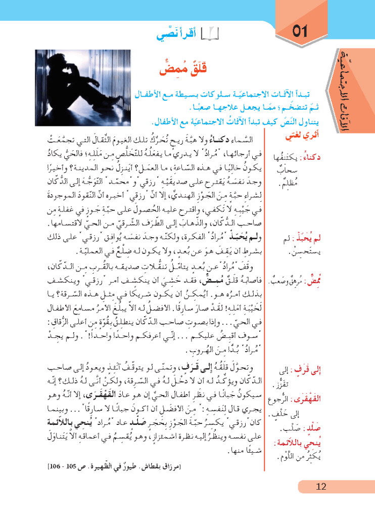 نص قلق ممض في مادة اللغة العربية للسنة الثالثة متوسط الجيل الثاني ص 12