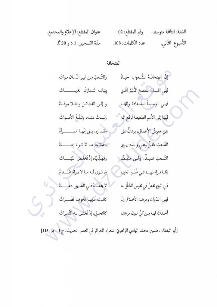 تحضير نص الصحافة لأبو اليقظان السنة الثالثة متوسط - الجيل الثاني