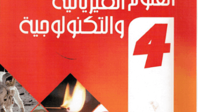 حل تمرين 6 صفحة 44 فيزياء السنة الرابعة متوسط - الجيل الثاني