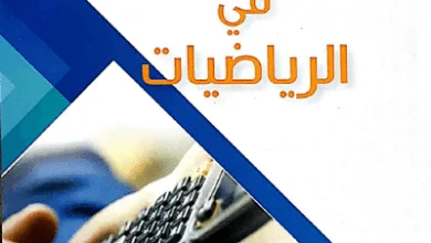 كراس النشاطات في الرياضيات للسنة الخامسة إبتدائي - الجيل الثاني