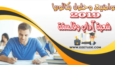 موضوع اللغة الأمازيغية بكالوريا 2019 - شعبة آداب وفلسفة