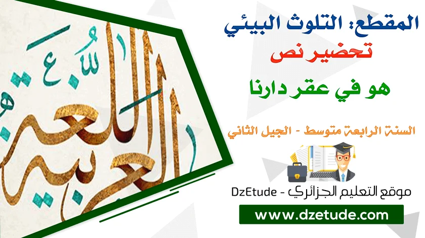 تحضير نص هو في عقر دارنا