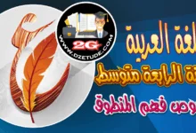 نص فهم المنطوق: ثري الحرب السنة الرابعة متوسط - الجيل الثاني