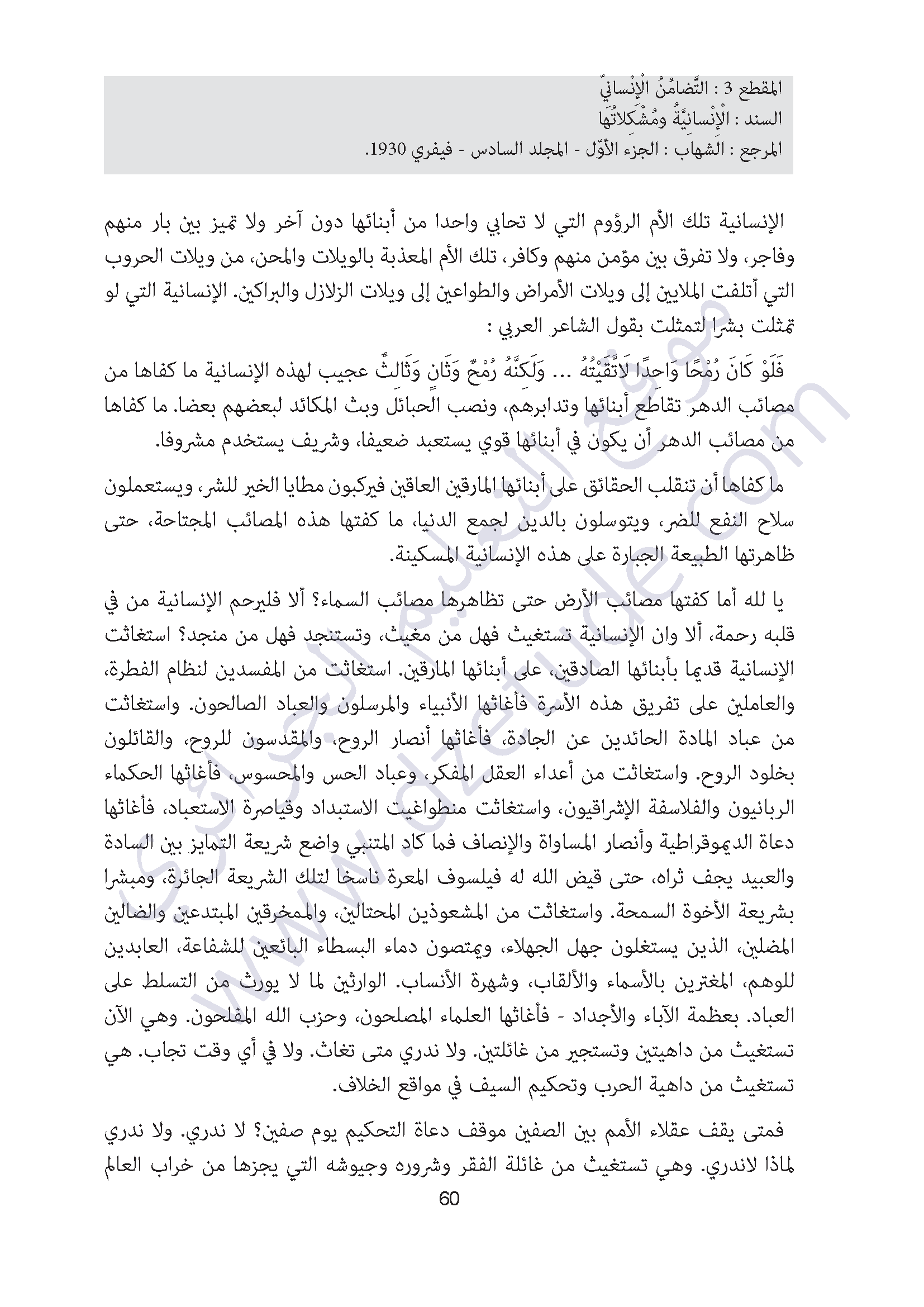 نص فهم المنطوق: الإنسانيّة ومشكلاتها السنة الرابعة متوسط - الجيل الثاني