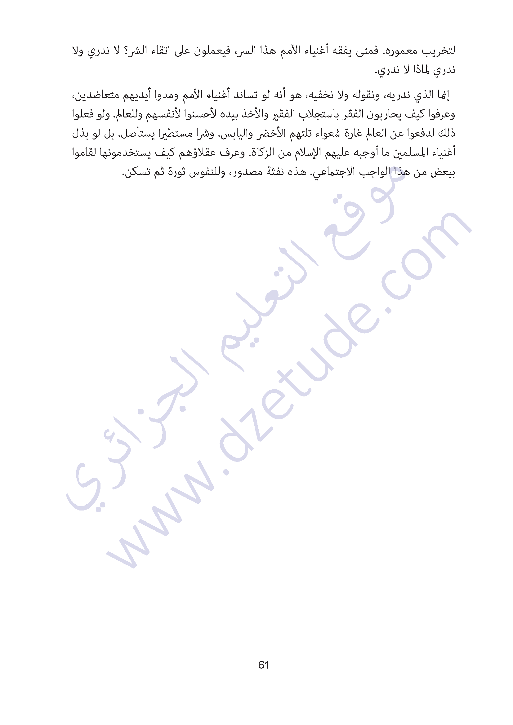 نص فهم المنطوق: الإنسانيّة ومشكلاتها السنة الرابعة متوسط - الجيل الثاني