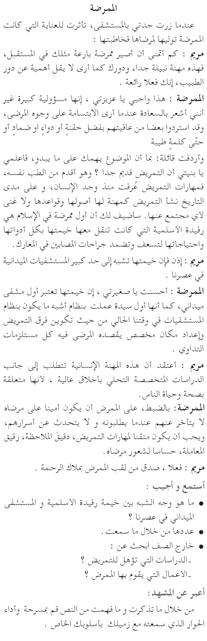 نص فهم المنطوق: الممرضة السنة الخامسة إبتدائي - الجيل الثاني