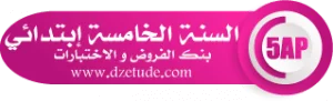 حلول تمارين كتاب أنشطة الرياضيات صفحة 63 للسنة الخامسة ابتدائي - الجيل الثاني