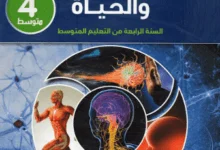 حل نشاط 2 صفحة 32 و 33 علوم طبيعية السنة الرابعة متوسط - الجيل الثاني