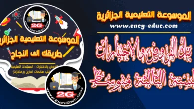 إختبار اللغة الإنجليزية الفصل الثاني للسنة الثالثة متوسط - الجيل الثاني نموذج 3