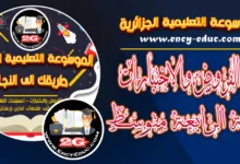 فرض الفيزياء الفصل الثاني للسنة الرابعة متوسط - الجيل الثاني نموذج 3