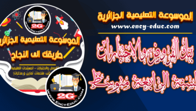 فرض الإنجليزية الفصل الثاني للسنة الرابعة متوسط - الجيل الثاني نموذج 7