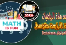 سلسلة تمارين محلولة حول الحساب على الجذور في الرياضيات للسنة الرابعة متوسط