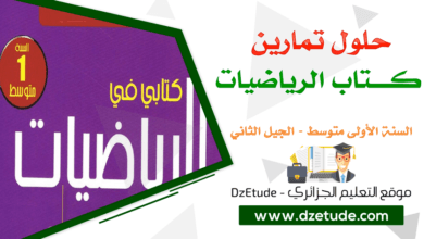 حل تمرين 7 صفحة 52 رياضيات للسنة الأولى متوسط الجيل الثاني