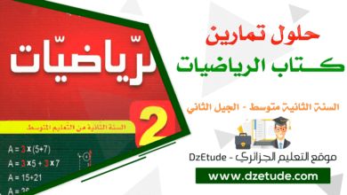 حل تمرين 35 صفحة 82 رياضيات السنة الثانية متوسط - الجيل الثاني