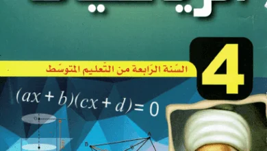 حل تمرين 9 صفحة 60 رياضيات السنة الرابعة متوسط - الجيل الثاني