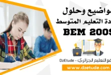 تصحيح موضوع الرياضيات شهادة التعليم المتوسط 2009 - BEM 2009