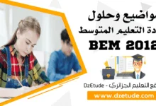 تصحيح موضوع التاريخ والجغرافيا شهادة التعليم المتوسط 2012 - BEM 2012