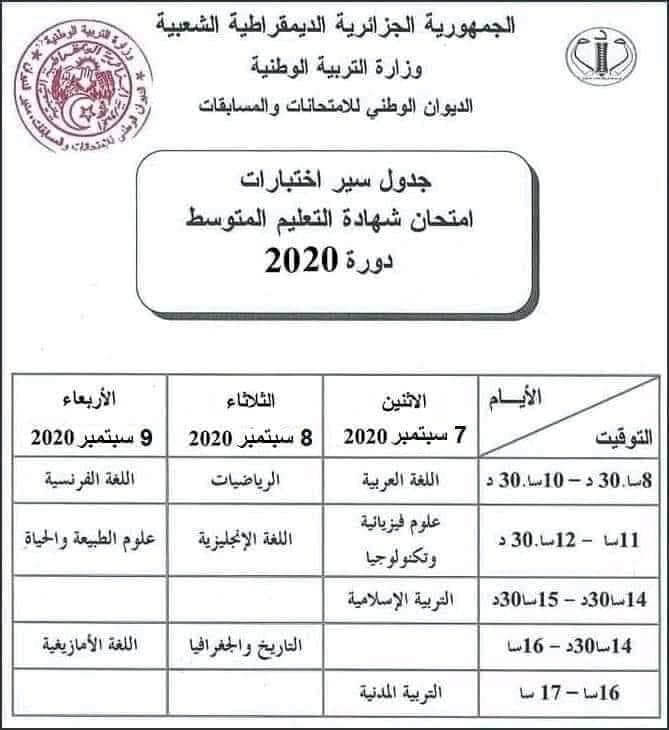 وزارة التربية السورية 2020