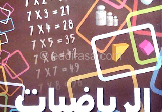 كتاب الرياضيات للسنة الرابعة إبتدائي - الجيل الثاني