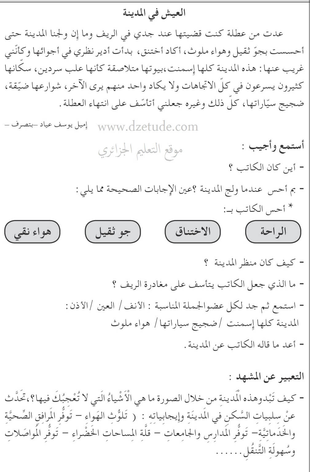 نص فهم المنطوق: العيش في المدينة السنة الرابعة إبتدائي – الجيل الثاني العيش في المدينة السنة الرابعة إبتدائي