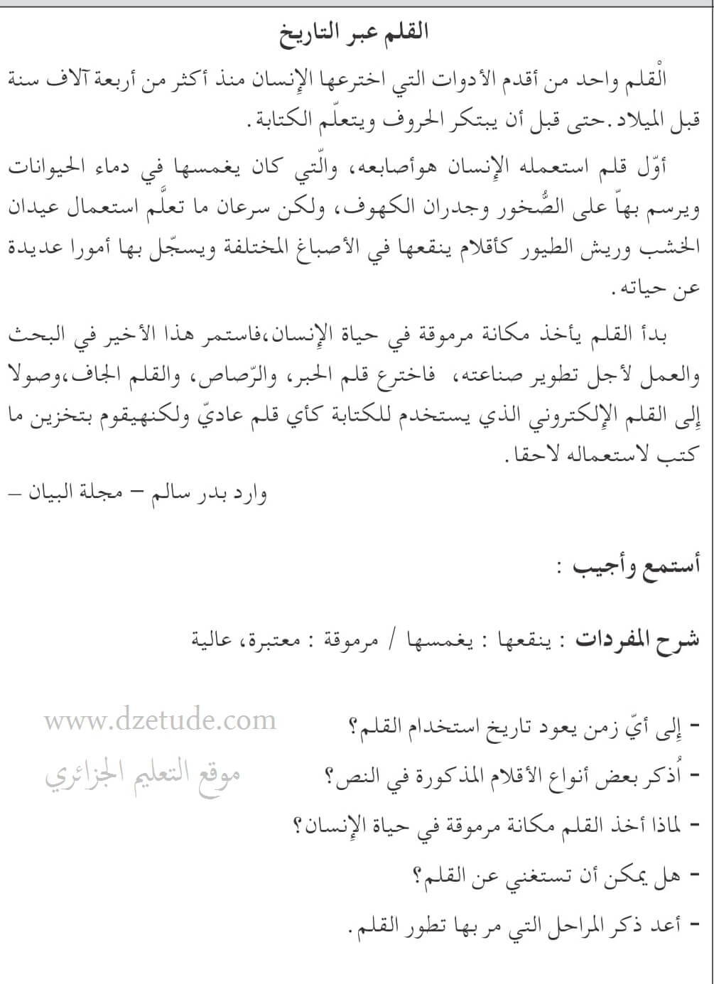 نص فهم المنطوق: القلم عبر التاريخ السنة الرابعة إبتدائي – الجيل الثاني القلم عبر التاريخ السنة الرابعة إبتدائي