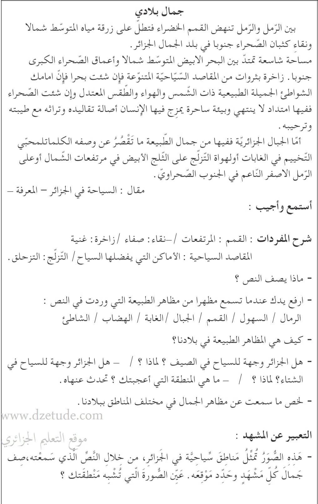 نص فهم المنطوق: جمال بلادي السنة الرابعة إبتدائي – الجيل الثاني